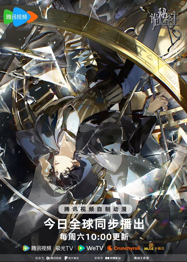 Повелитель тайн